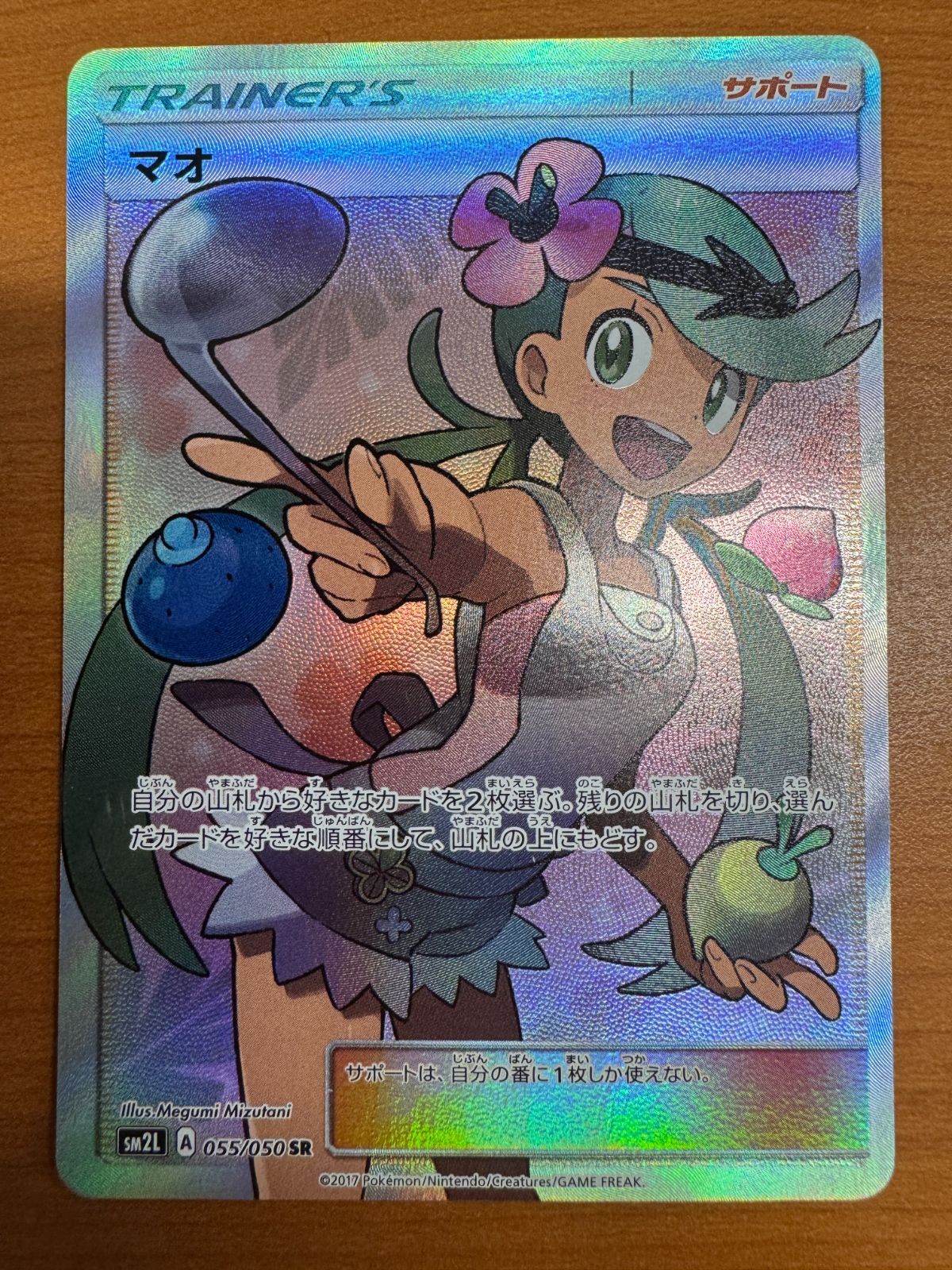 マオ SR 055/050 ポケカ ポケモン ポケモンカードゲーム - メルカリ
