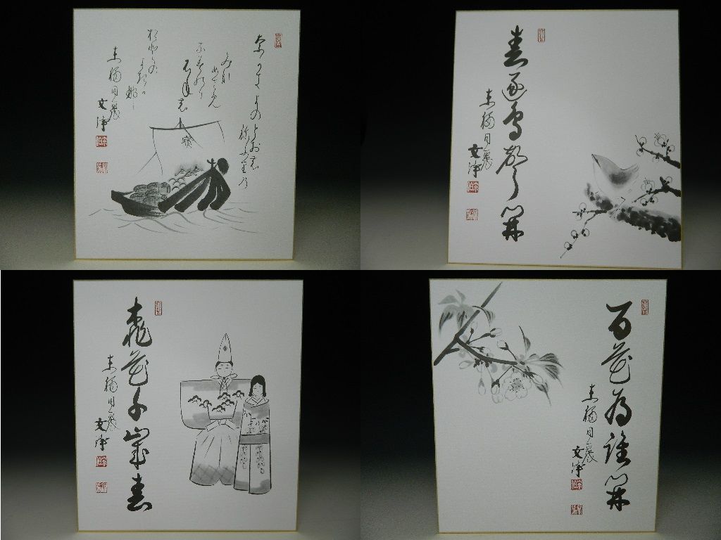 茶道具 色紙 12ヶ月複製色紙セット 西部文浄老師筆 東福寺道聚