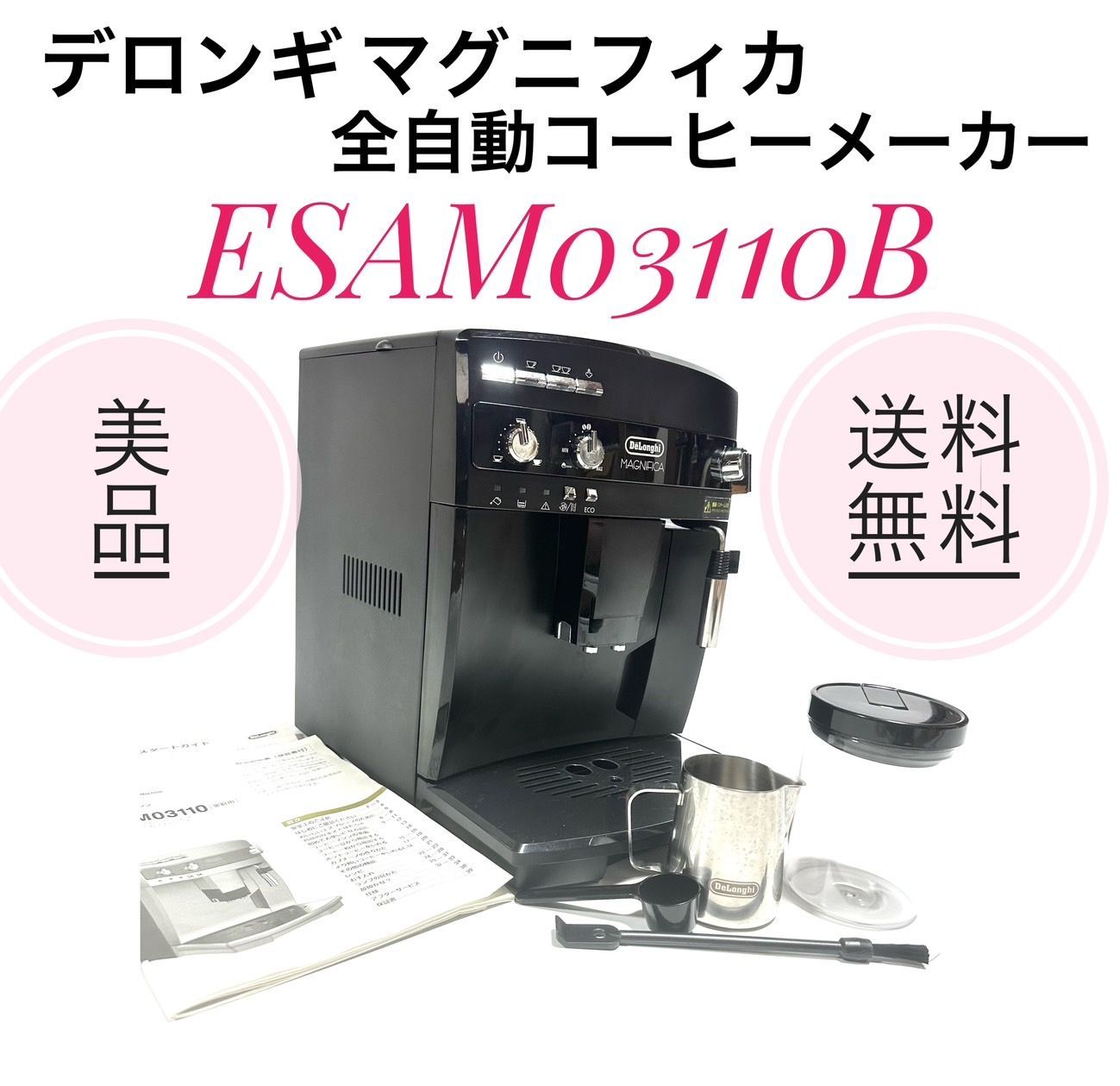 ☆送料無料 美品 DeLonghi デロンギ マグニフィカ ESAM03110B ブラック 全自動コーヒーメーカー エスプレッソマシン  ミルク泡立て手動 - メルカリ