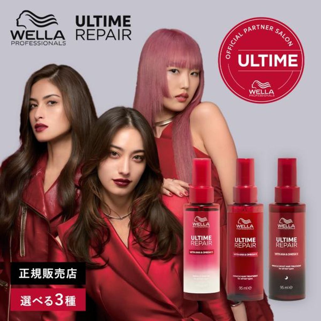Wella ULTIME REPAIR ヘアミスト 5本セット WELLA ウエラ アルタイム