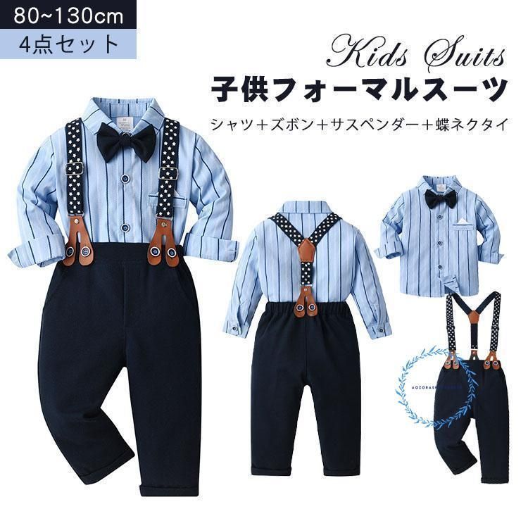 男の子 フォーマル スーツ キッズ 紳士服 子供服 長袖 ベビー服 4点セット シャツ+蝶ネクタイ+ズボン+サスペンダー おしゃれ カジュアル 上下セット 結婚式