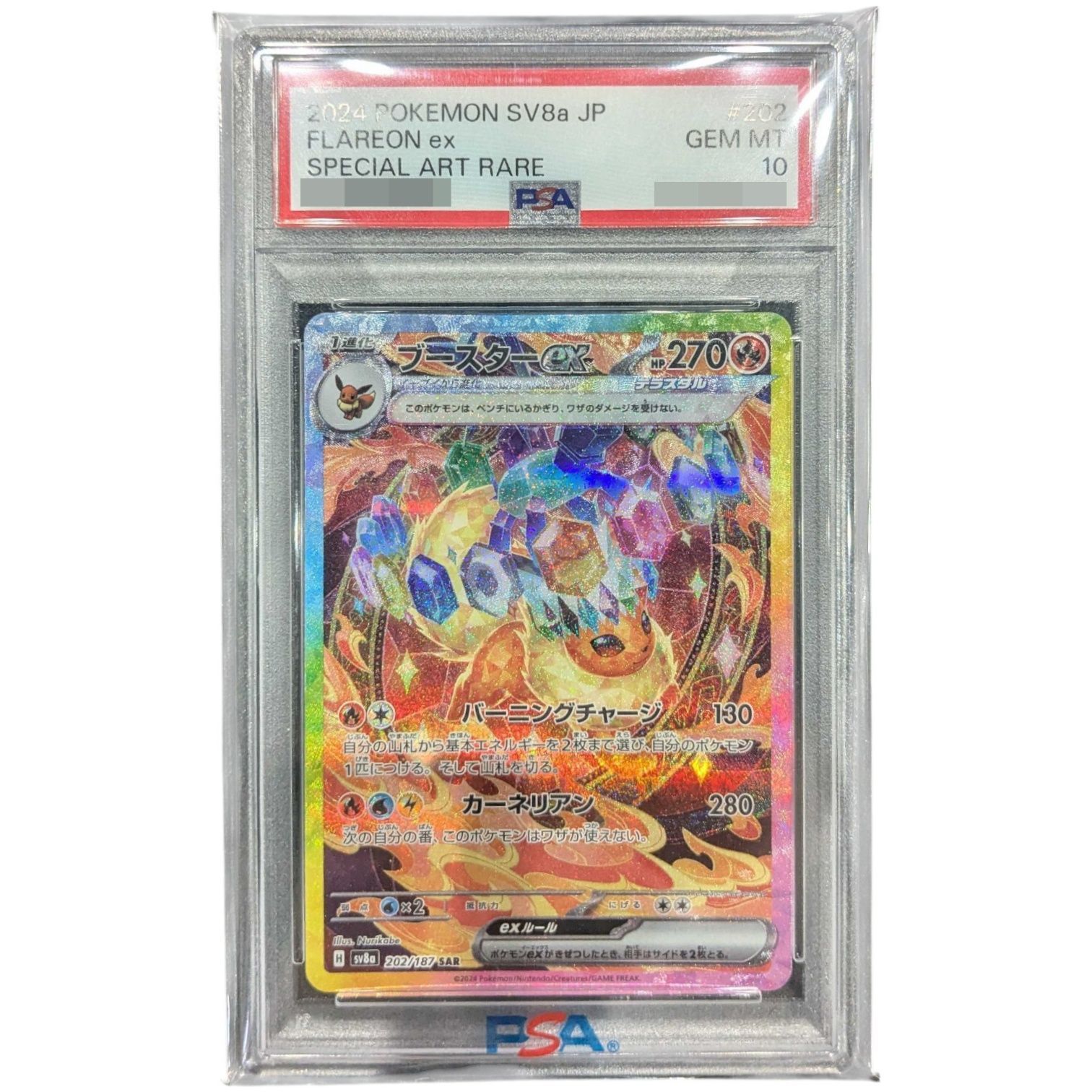 PSA10鑑定済〕ブースターex【SAR】{202/187} - メルカリ