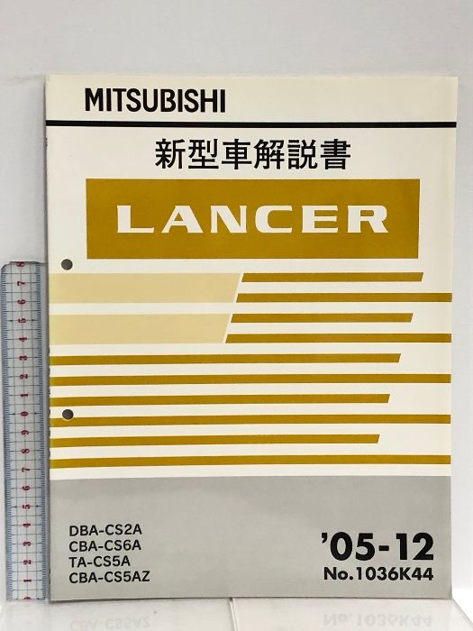 三菱 ランサーワゴン LANCER 【ウサギ】 WAGON 新型車解説書 整備解説書 ?