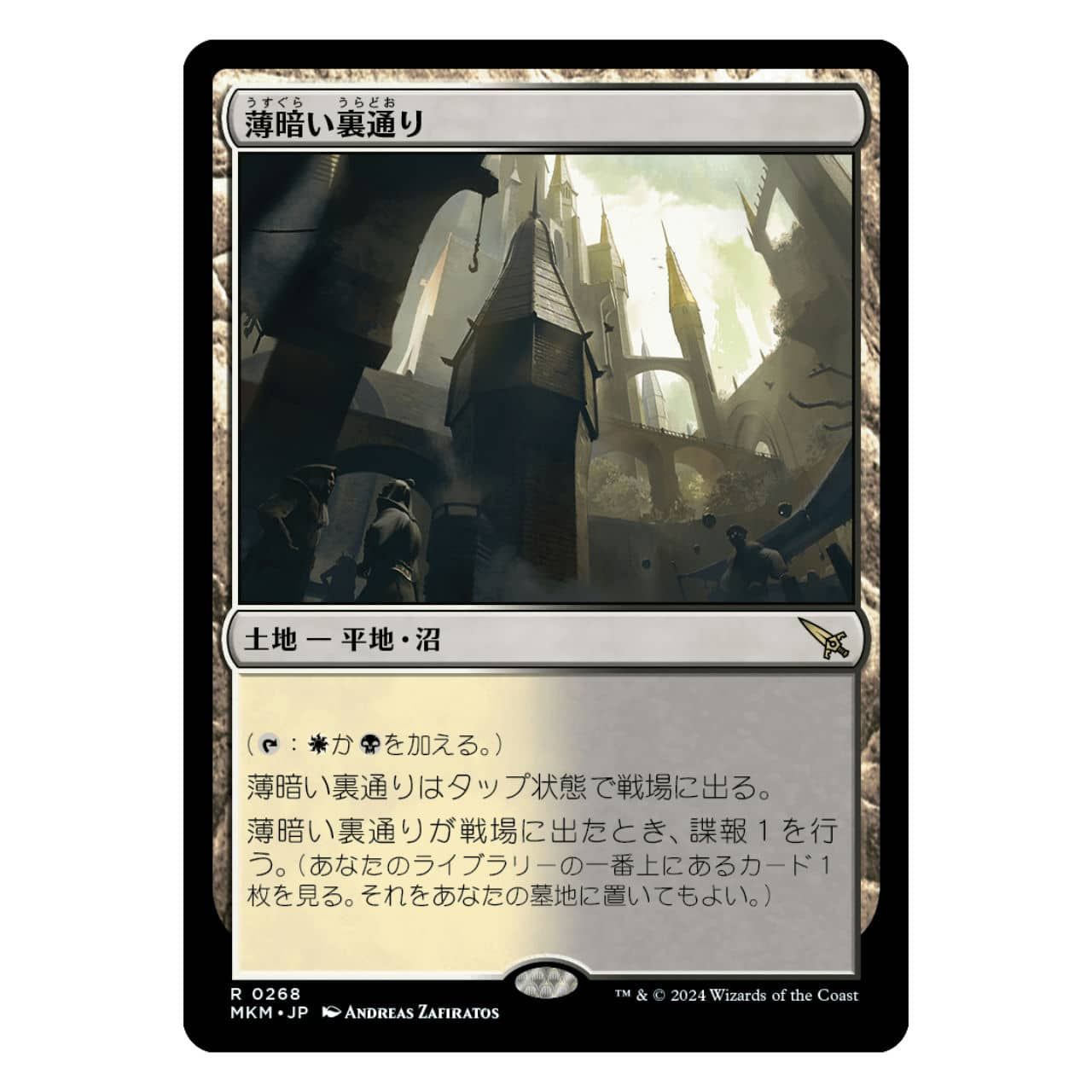 mtg [FOIL] 薄暗い裏通り/Shadowy Backstreet 英語版-