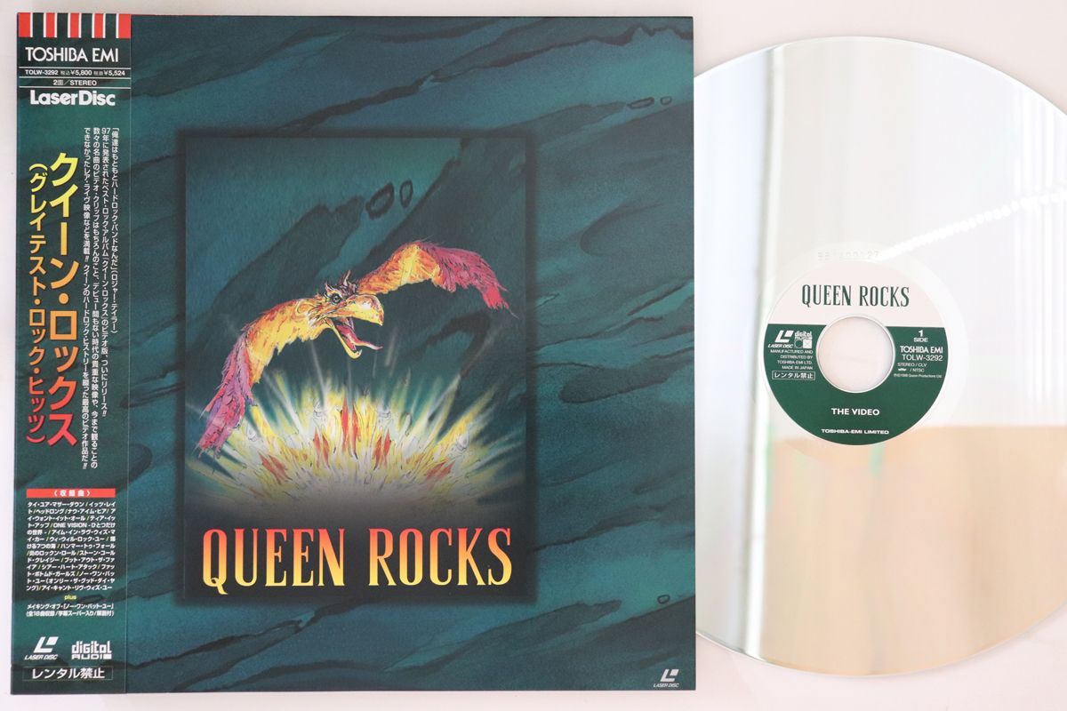 LASERDISC Queen Queen Rocks TOLW3292 TOSHIBA EMI 未開封 /00600 LASERDISC Queen Queen Rocks TOLW3292 TOSHIBA EMI /00600 【公式通販】