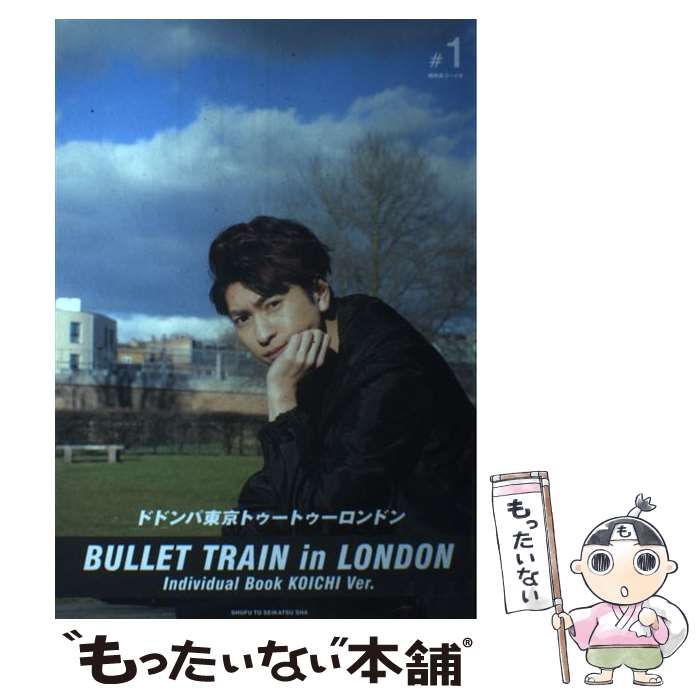 ドドンパ東京トゥートゥーロンドン BULLET TRAIN in LONDON…-