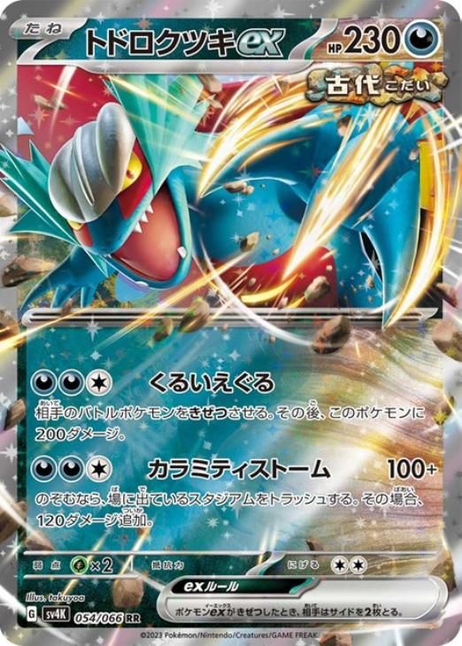 A3556 ポケカ 大量 C U入り 古代能力 XY 72枚 Amazon.co.jp: ポケモンカードゲームSV sv4K 拡張パック 古代の