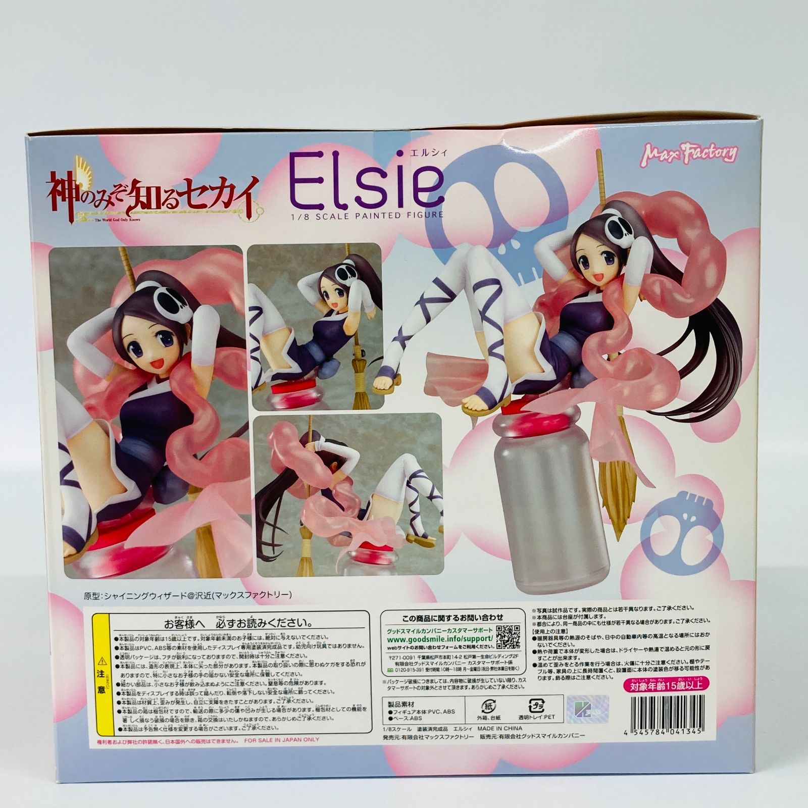 神のみぞ知るセカイ エルシィ 1/8 スケール フィギュア