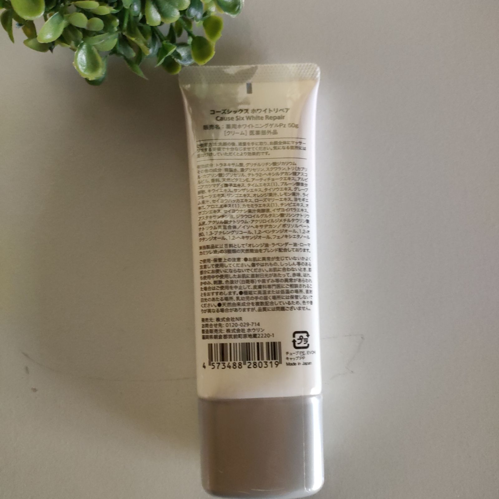 憧れの コーズシックスホワイトリペア 50g フェイスクリーム
