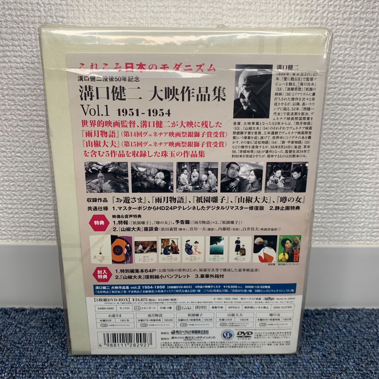 溝口健二 大映作品集 vol.1 1951-1954〈5枚組〉 - メルカリ