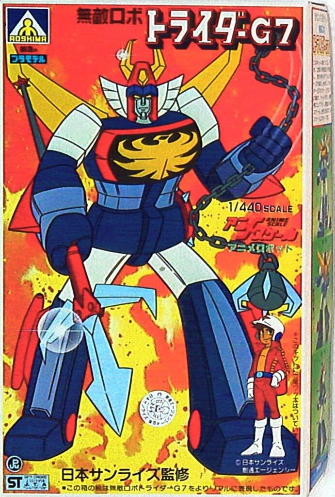 お宝 無敵ロボトライダーG7ポスター創通エージェンシー/日本サンサイズ昭和アニメ お宝 無敵ロボトライダーG7ポスター創通エージェンシー/日本サン