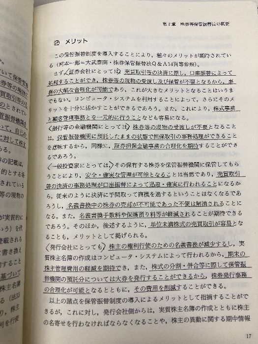 Ｑ＆Ａ株券保管振替実務ハンドブック/金融財政事情研究会/吉戒修一（単行本） Q＆A株券保管振替実務ハンドブック 金融財政事情研究会 吉戒