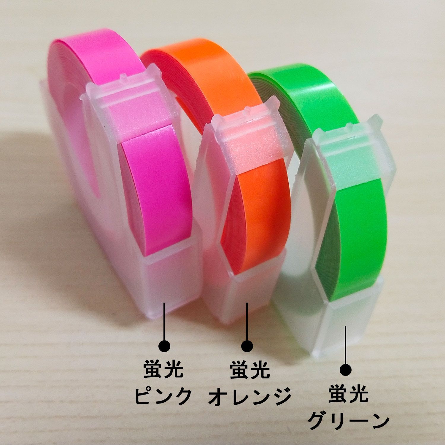 ダイモ Dymo テープ 9mm幅X3m巻 互換品 20色自由選択可・3個セット