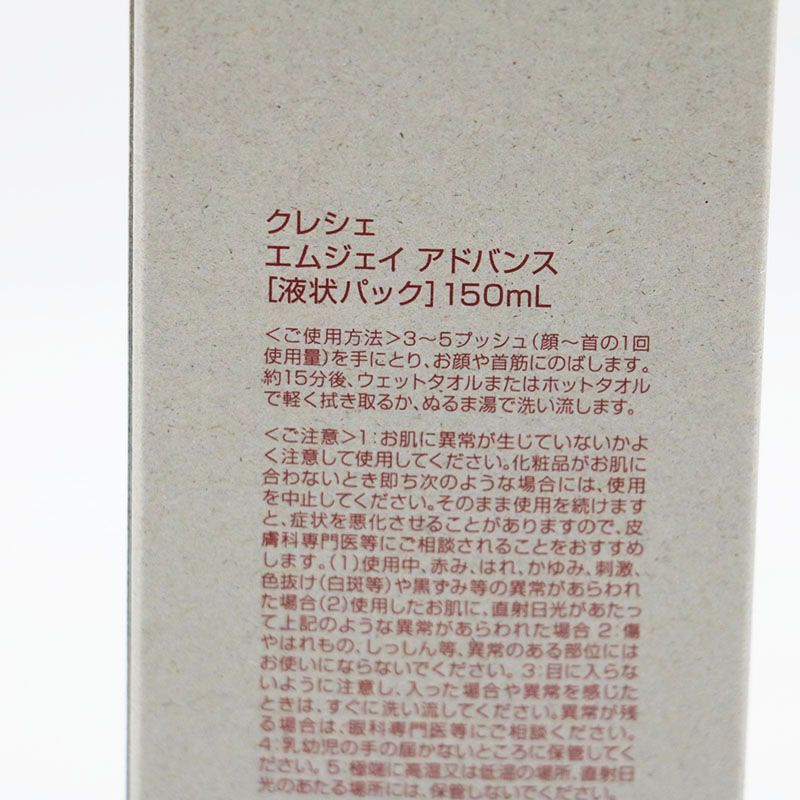 クレシェ　エムジェイ　アドバンス　150ml 楽天市場】【メーカー公式】クレシェ エムジェイ アドバンス
