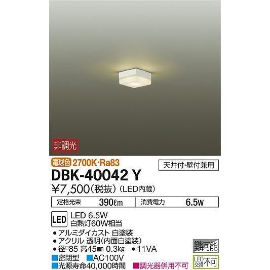 DAIKO DBK-40042Y ブラケットライト Szaiko K