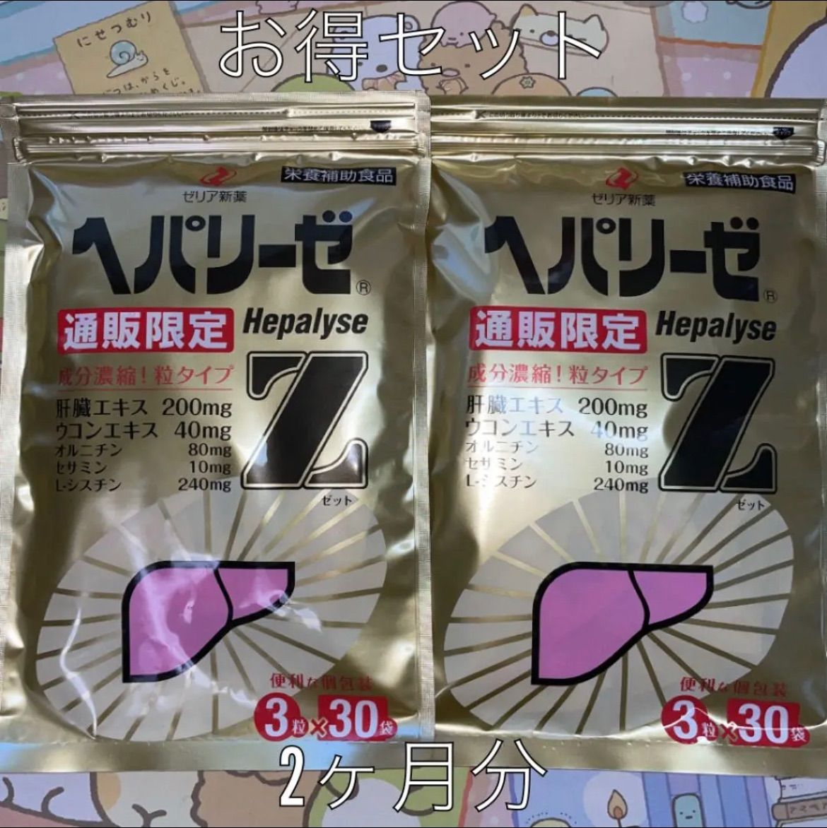 ヘパリーゼZ 3粒×30袋 ２個セット OK