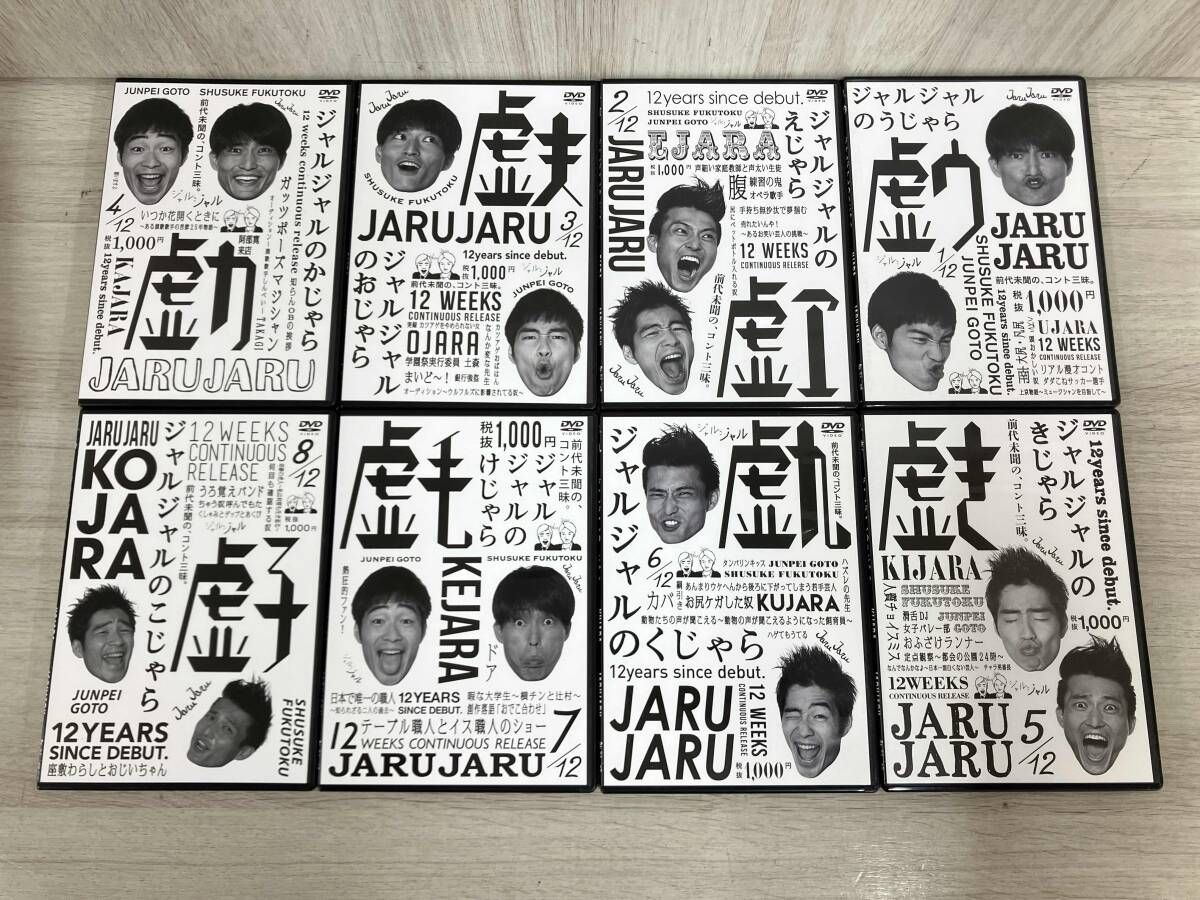 ジャルジャル12週連続DVD 全12巻　特典DVD そじゃら　限定スリーブ付 Amazon.co.jp: ジャルジャルのせじゃら [DVD] : ジャルジャル