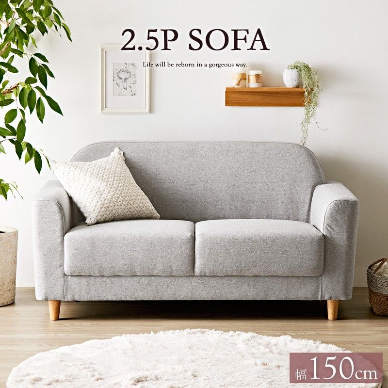 ソファ ソファー 2.5人掛け 2人掛け ワイド 幅150cm 北欧 デザイン おしゃれ グレー 二人掛け 2人用 2.5人用 幅広 丸み 布地 ファブリック 天然木 脚付き グレー インテリア 韓国インテリア iw-710