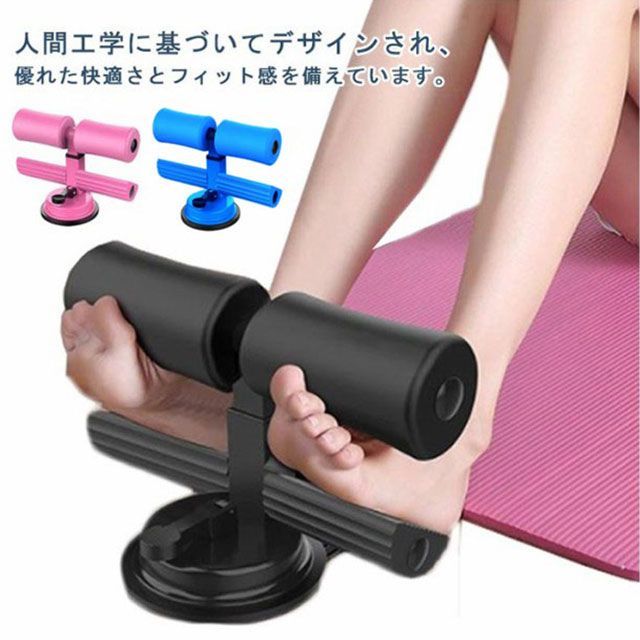 吸盤式腹筋マシン 3段階調整 筋トレ グッズ 腹筋台 吸盤式