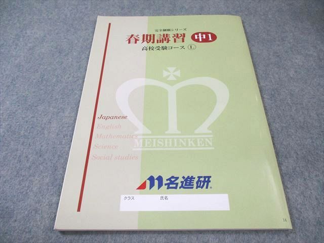 一年分　2024年度　名進研　高校受験コース　中3 完全制覇　まとめ売り 名進研 中3 高校受験コース 完全制覇シリーズ 数学 前/後期 計2