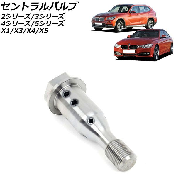 セントラルバルブ BMW 2シリーズ F22/F23 220i 2014年02月～2023年03月 左右共通 AP-4T1851