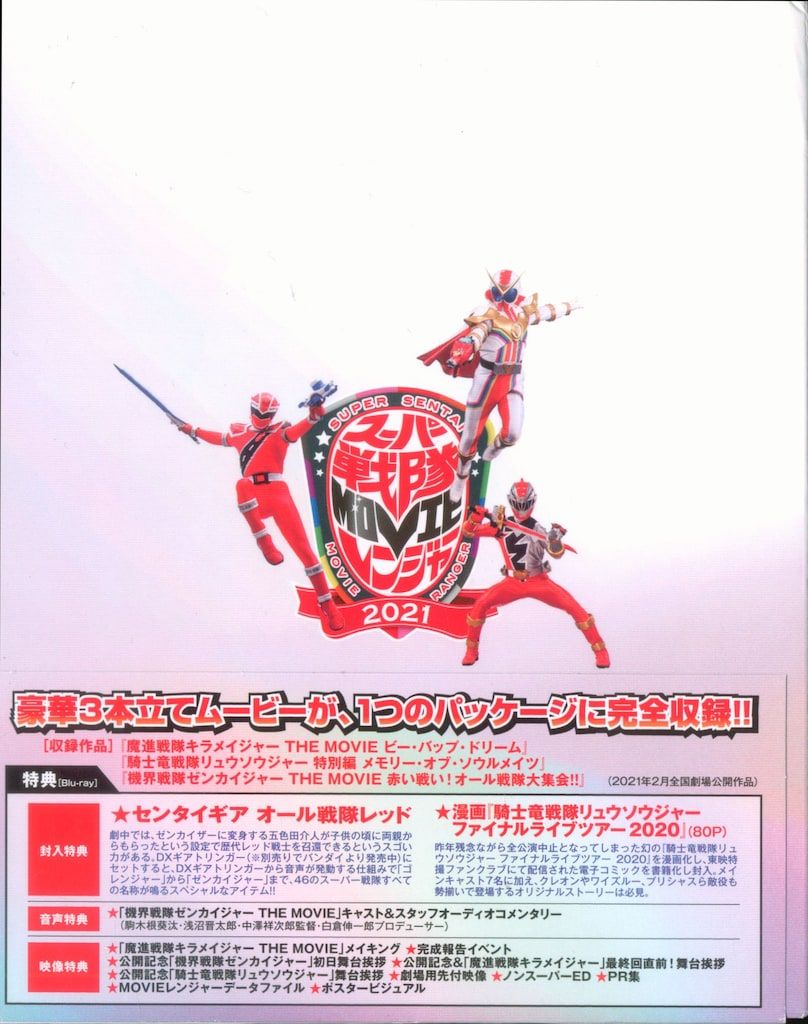 スーパー戦隊MOVIEレンジャー2021 コレクターズパック 豪華版 キラメイ… Amazon.co.jp: スーパー戦隊MOVIEレンジャー2021 コレクターズ