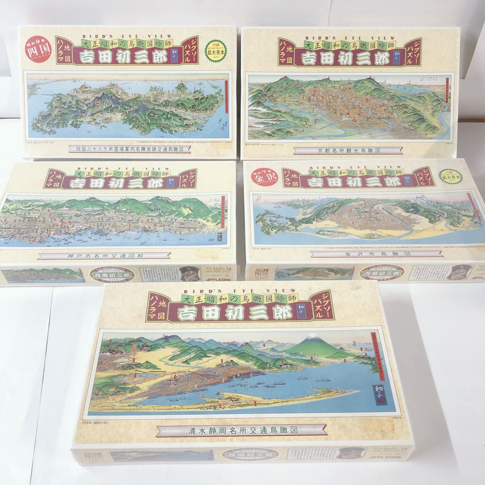 NIPPON パノラマ大紀行 吉田初三郎のえがいた大正・昭和 図録 2014年 ◇