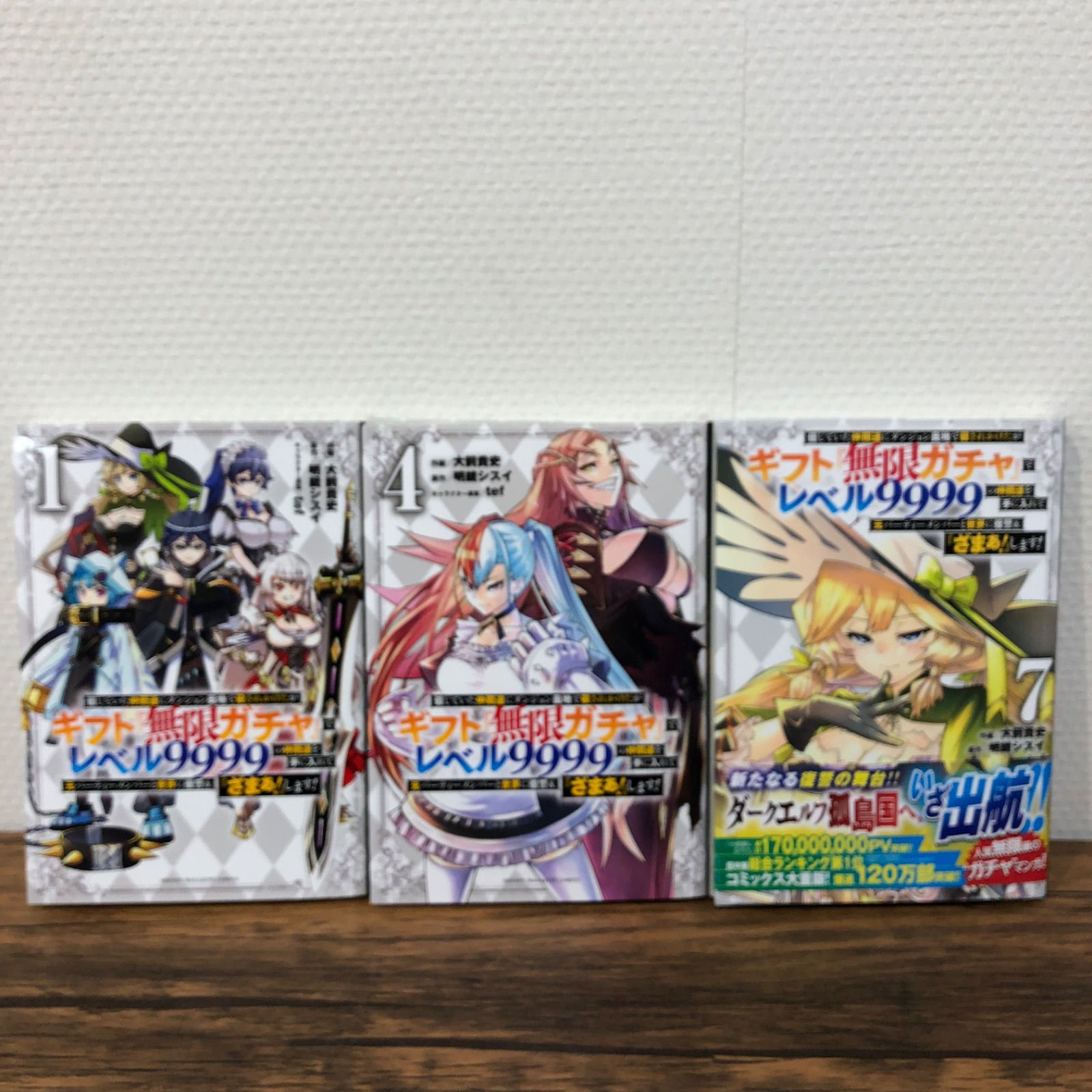 信じていた仲間達にダンジョン奥地で殺されかけたがギフト『無限ガチャ