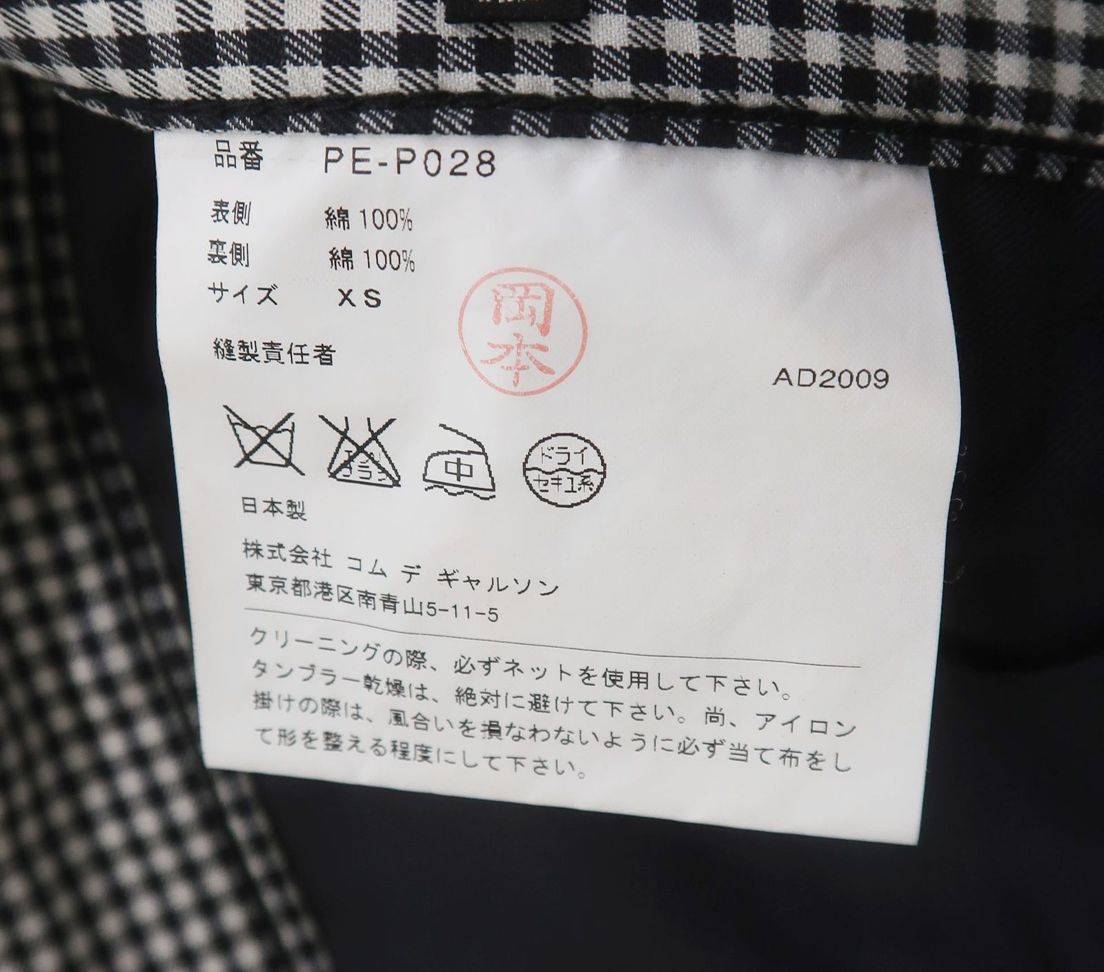 39日間返品保証。 COMME des GARCONS HOMME PLUS コムデギャルソンオムプリュス PE-P028 チェックサルエルパンツ XS