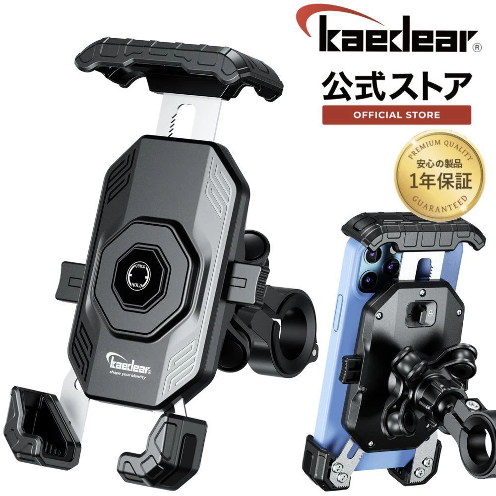 Kaedear(カエディア) バイクスマホホルダー バイク用 携帯電話ホルダー 