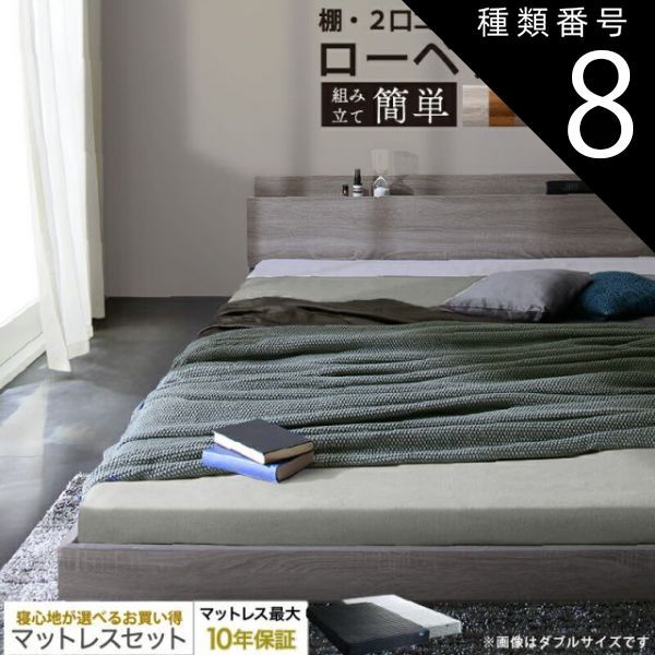 種類8:ブラック/ベストセラーモデルマットレス付/ブラック ベッド ローベッド フロアベッド マットレス付き ベット シングルベッド セミダブルベッド ダブルベッド フレーム ベッドフレー