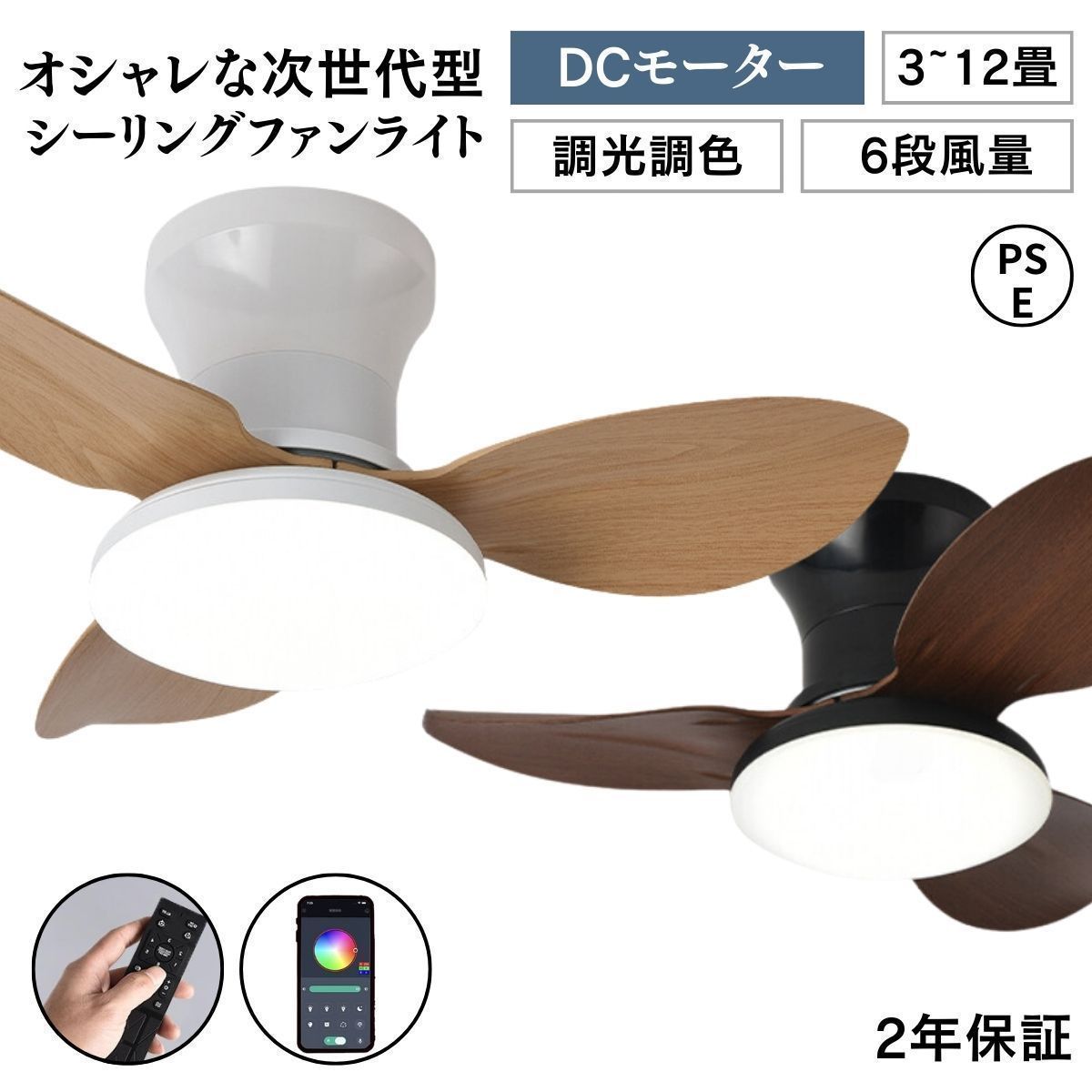 シーリングファン シーリングファンライト 軽量 おしゃれ DCモーター led 8畳 北欧 寝室 調光調色 天井照明 リモコン付 風量調節 サーキュ