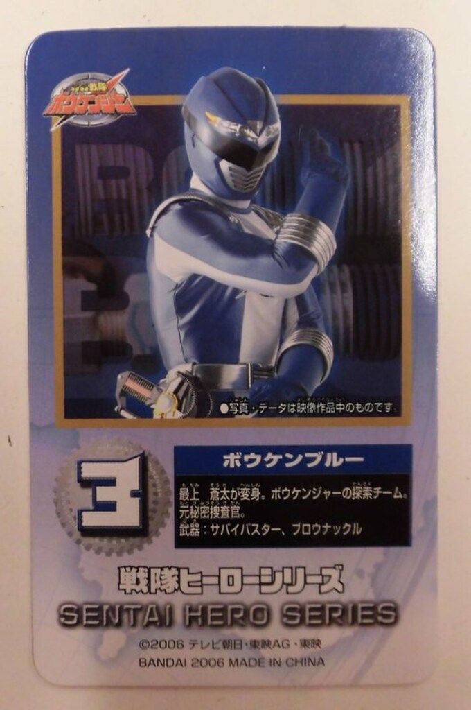 バンダイ 戦隊ヒーローシリーズ/ボウケンジャー 轟轟戦隊
