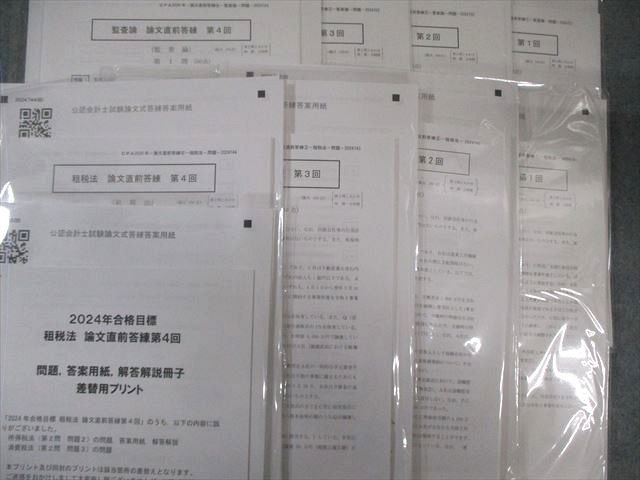 CPA会計学院 公認会計士 論文直前答練 管理会計論/企業法など 【計24回分】 2024年合格目標 未使用品 115L4D CPA会計学院 公認会計士 論文直前答練 企業法/管理会計論など