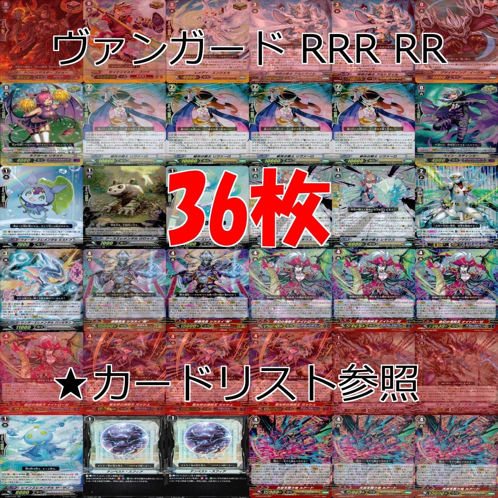 ヴァンガードホイルRR.RRR.FR まとめ805枚