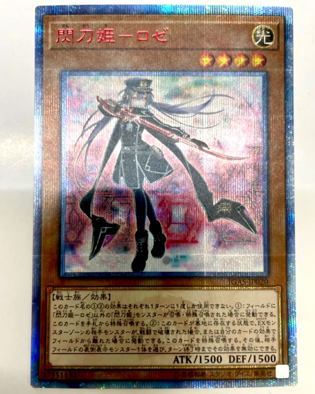 遊戯王カード 閃刀姫ーロゼ 20thシークレットレア IGAS