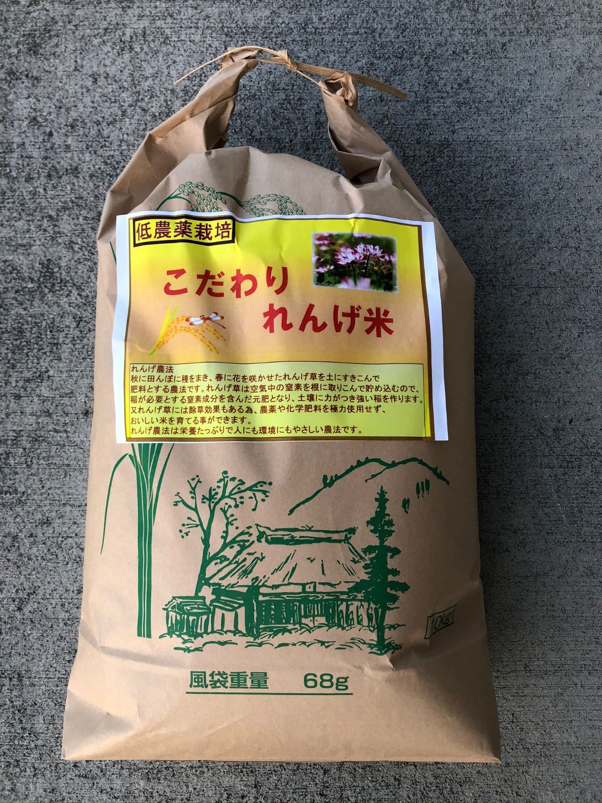 レンゲ緑肥栽培米 朝日米玄米10キロ