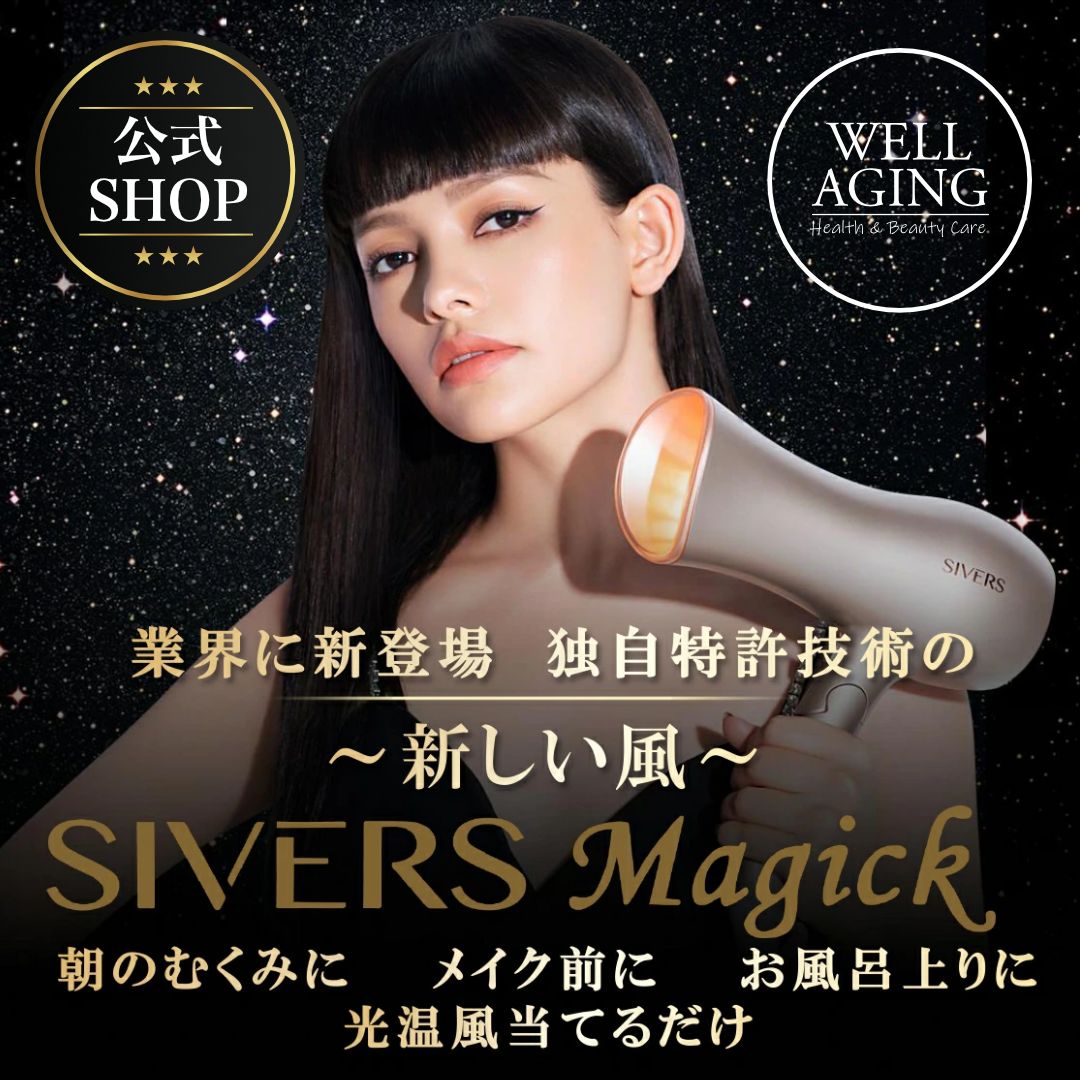 シヴァーズ マジック 「ドライヤー型」美顔器 SIVERS Magick - ヘア 