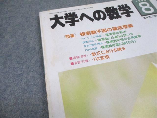 東京出版「大学への数学」2003年4月～2004年3月号 専用