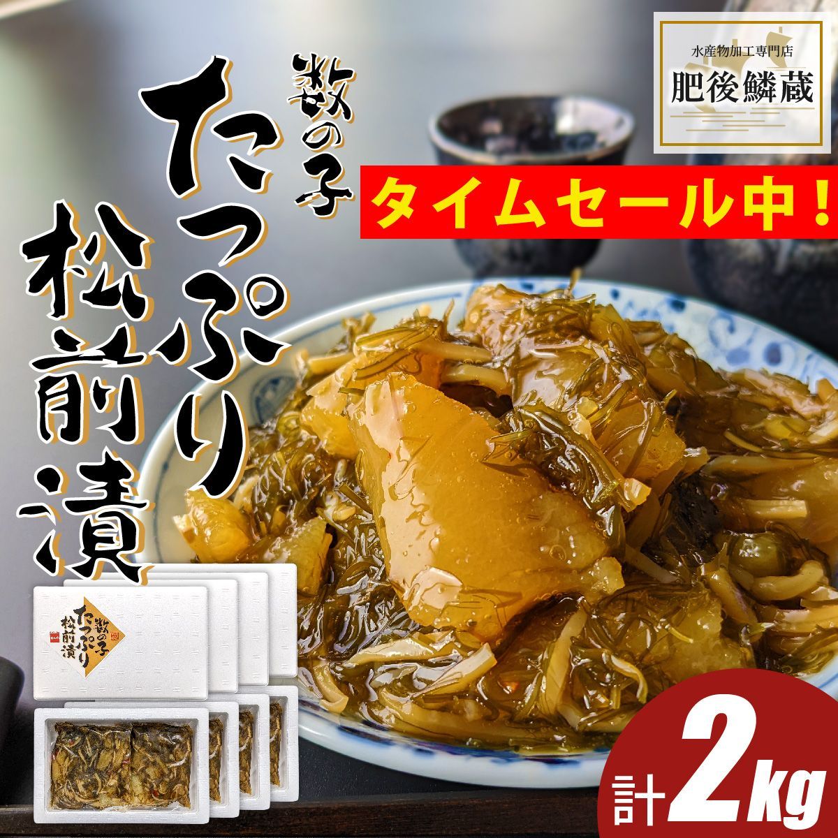 ★タイムセール中★【再入荷】大容量 数の子 松前漬け 2kg（500g×4箱）