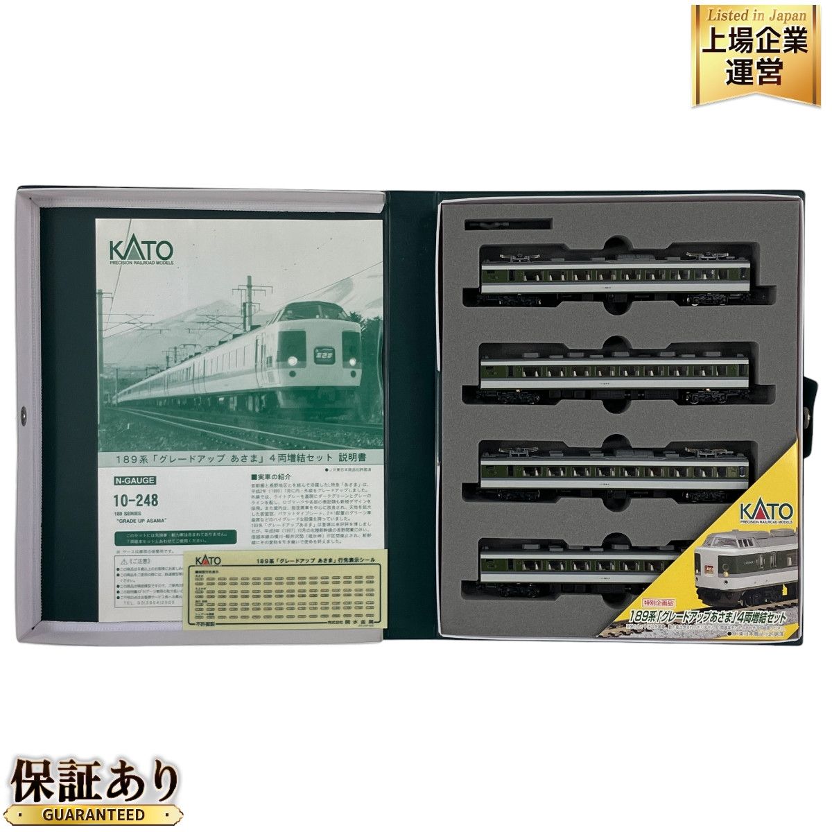 189系 グレードアップあさま 基本＆増結セット | KATO(カトー
