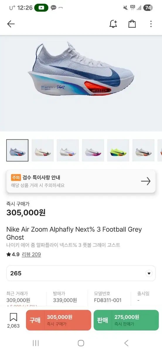 ナイキランニングシューズ アルファフライ ネクスト 3 % 265mm
