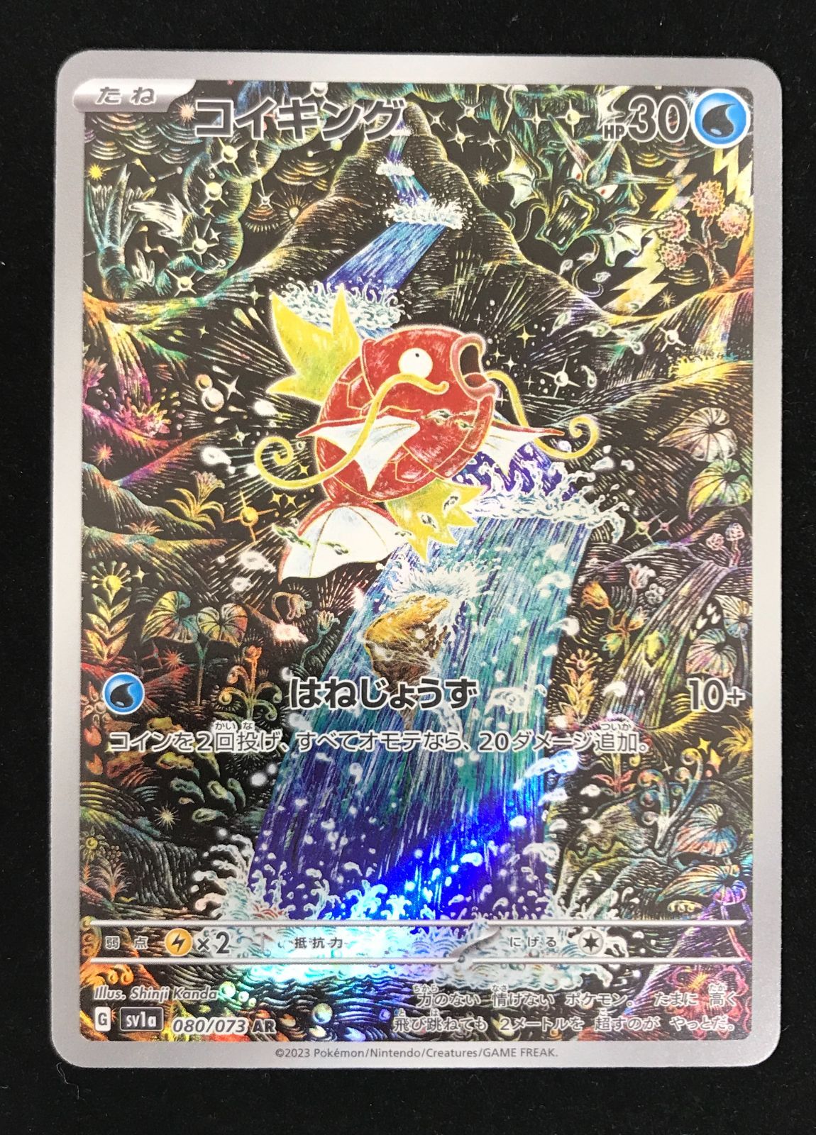 ポケモンカードゲーム ポケカ コイキング AR SV1a-080 強化拡張