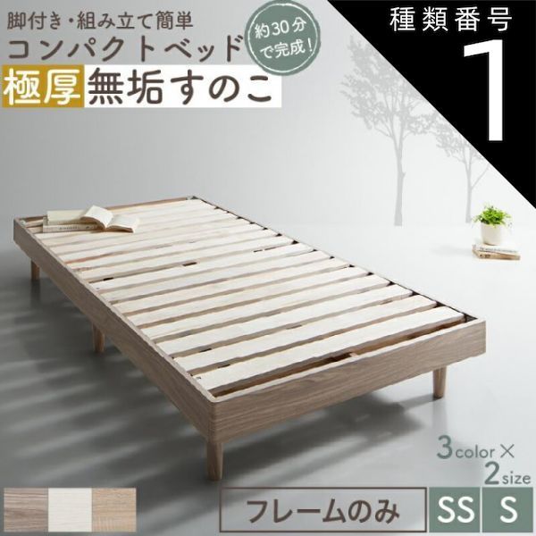 種類1 セミシングル ショート丈|ライトグレー ベッド すのこベッド すのこ シングルベッド セミシングルベッド ベッドフレーム ショート丈 組立簡単 ヘッドレス 脚付き 高さ調節 無垢すのこ 天然木 木製 ベット 頑丈 通気性 おしゃれ フレームのみ シン