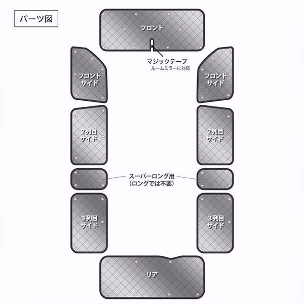 サンシェード ハイエース 200系 ワイド 200系 ワイド 1型 2型 3型 4型 スーパーロング可 10枚組 車中泊 アウトドア 日よけ
