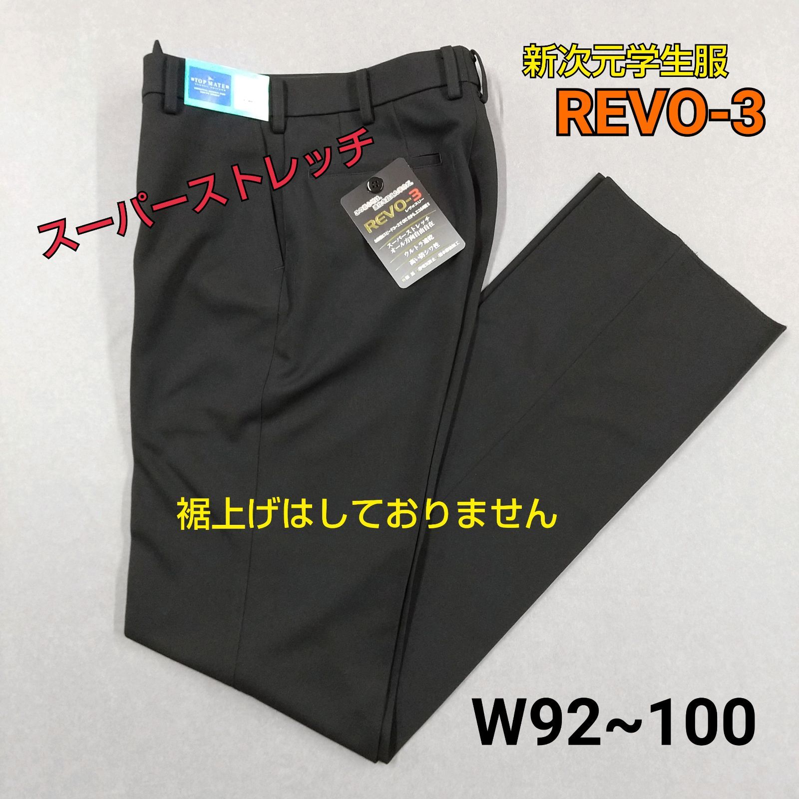 【10900男子学生服】REVO-3スラックスノータック （裾上げなし）W92～100児島新入生中学生高校生◆在庫限り