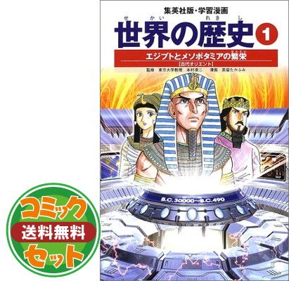 集英社 学習まんが 世界の歴史 全22巻