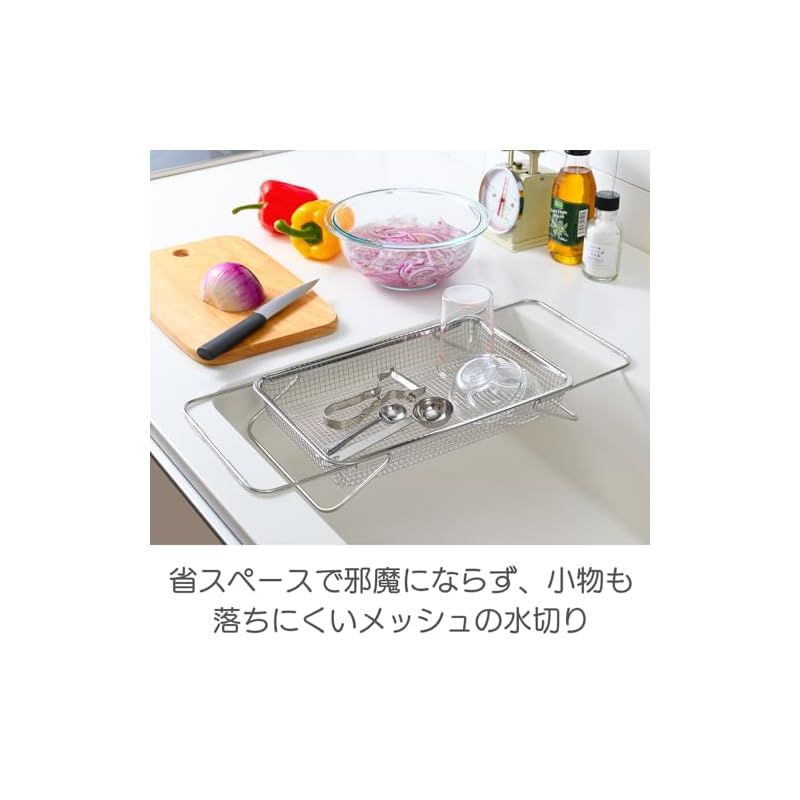 Leye レイエ 水切りメッシュかご レギュラーサイズ ステンレス製 幅48cm 大容量設計 食器や調理器具の水切り用 日本製 1 WWW_USTAUSTRALIA_COM_AU