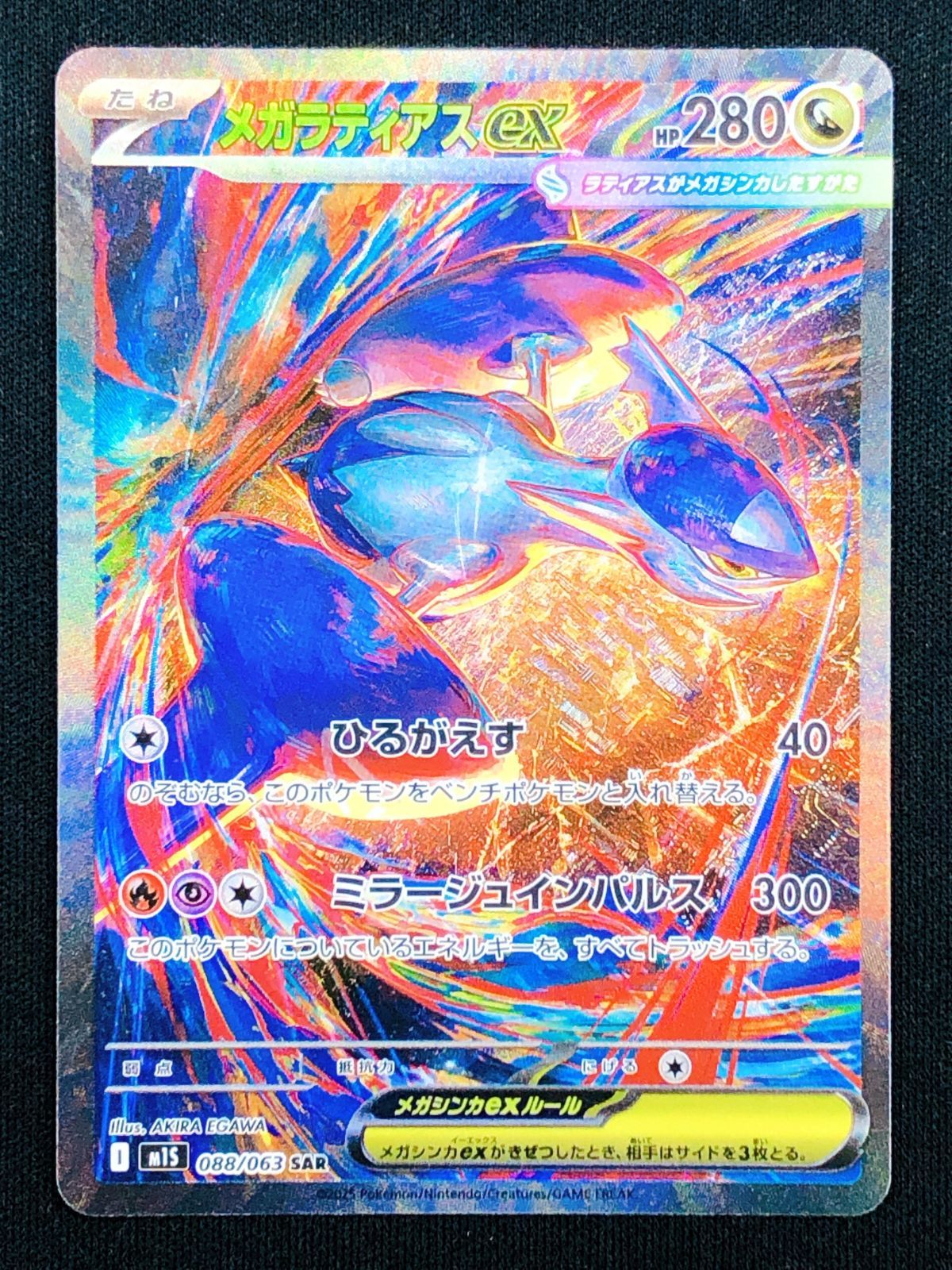 メガラティアスexsar1枚 メガラティアスex【SAR】{088/063} - カードラッシュ[ポケモン]