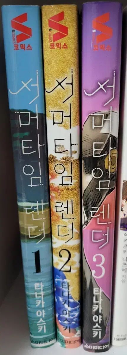 コミックス サマータイム レン 1 2 3巻